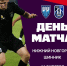 «Нижний Новгород» - «Шинник» - ФК Шинник
