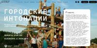 Всероссийский конкурс поддержки авторов общественных инициатив развития территорий «Городские интонации» - Департамент ЖКХ