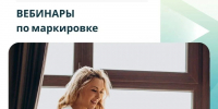 Нет времени разбрираться во всех нюансах маркировки? Есть идеальное решение! - Усманский муниципальный район