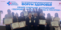 XIV ПЕТЕРБУРГСКИЙ МЕЖДУНАРОДНЫЙ ФОРУМ ЗДОРОВЬЯ - Совет муниципальных образований