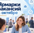 В октябре в Башкортостане пройдут ярмарки вакансий и открытые кадровые отборы. - Зианчуринский район