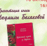 ПРЕЗЕНТАЦИЯ КНИГИ ЛЮДМИЛЫ БЕЛЯКОВОЙ - ЦБС г. Ангарска