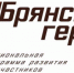 Участник проекта «Брянские герои» призвал земляков отказаться от походов в лес - Газета Труд