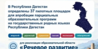 В Дагестане 37 детских садов станут площадками для изучения родных языков - Гумбетовский район