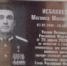 В Махачкале открыли мемориальную плиту Герою России Магомеду Исбакиеву - Гумбетовский район