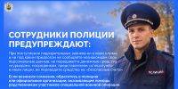 Полиция предупреждает об участившихся случаях мошенничества в отношении родственников участников СВО - Пресс-центр Правительства