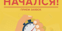 Прием заявок - Министерство жилищной политики и энергетики
