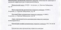 Постановление об отмене конкурса - Южная Волна