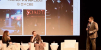 Опыт Омска по проведению «Золотой маски» представили на конференции в Москве - 12 канал