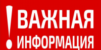 Информация для жителей многоквартирных домов. - Петуховский муниципальный округ