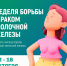 С 12 по 18 октября проходит Неделя борьбы с раком молочной железы - Коченевский район