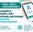 пресс-служба ПАО «ЕГП» - Sk-News.Ru