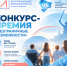 В Волгоградской области стартовал приём заявок на Всероссийский конкурс-премию«Безграничные возможности» - Газета Победа