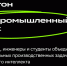 Ижевский радиозавод, «Школа 21» и Сбер приглашают принять участие в хакатоне по разработке ИИ-решений для промышленности - Информационно-аналитическое управление г. Ижевск