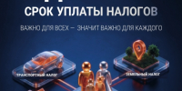 Уплата налогов — вклад в общее будущее - Куртамышская ЦРБ