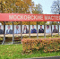 На Окружной доске почёта ВАО размещены портреты победителей конкурса «Московские мастера» - Московская Федерация профсоюзов