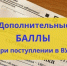 Вологодские абитуриенты могут получить дополнительные баллы к ЕГЭ за волонтерство. - Сокольский муниципальный округ