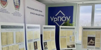 История Урала через архивные документы - Управление архивами