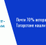 Почти 70% ветеранов СВО в Татарстане нашли работу - Нурлат-⁠информ