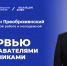 Интервью с преподавателями: Ю. П. Преображенский - ВИВТ