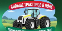 Аграрии области могут приобрести тракторы с отсрочкой лизинговых платежей на год - Министерство сельского хозяйства