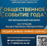 Расскажите о своём событии всей области: приём заявок продлён до 27 октября - Общественная палата
