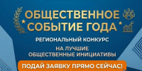 Расскажите о своём событии всей области: приём заявок продлён до 27 октября - Общественная палата