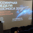 В Барнаульском планетарии прошла Неделя космоса - Администрация г. Барнаул