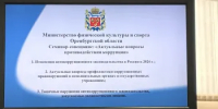 Проведен семинар-совещание по актуальным вопросам противодействия коррупции - Министерство физкультуры и спорта