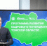Губернатор Томской области Владимир Мазур открыл региональную программу по развитию кадрового потенциала - Департамент государственной гражданской службы