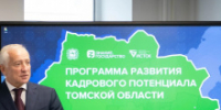 Губернатор Томской области Владимир Мазур открыл региональную программу по развитию кадрового потенциала - Департамент государственной гражданской службы