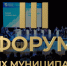 ​На III Форуме северных муниципалитетов в Сургутском районе обсудят ИИ-будущее - Вестник