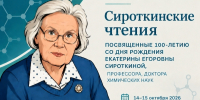 К 100-летию Екатерины Сироткиной: в Томске проходят «Сироткинские чтения» - Законодательная Дума