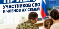 15 октября - прием для участников СВО и их родных - Город Орск