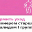 Как оформить уход за пенсионером старше 80 лет или инвалидом I группы - Туркменский район
