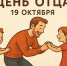 Флешмоб ко Дню отца в нашей библиотеке! - Центральная районная библиотека