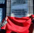В Петербурге увековечили память основателя ЛОМО - ГАZЕТА.СПб