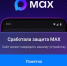 МАХ начал предупреждать пользователей об угрозах при переходе по подозрительным ссылкам - Газета Лукояновская правда