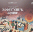 Эскизы Врубеля, Рериха, Кончаловского к операм представили в Ярославском музее-заповеднике - YarCube.Ru