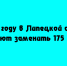В Липецкой области в 2027 году заменят 175 лифтов - Народное слово