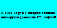 В Липецкой области в 2027 году заменят 175 лифтов - Народное слово