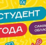 Студенты ТГУ отправились покорять «Студента года» - ТГУ