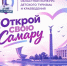 Старт Областного конкурса «Открой свою Самару» - Центр социализации молодежи