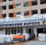 Капремонт хирургического комплекса Наро-Фоминской больницы может завершиться в конце 2027 года - MosRegToday.Ru