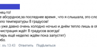 «Обогреватель в помощь»: воронежцы разделились в мнениях о старте отопительного сезона - Bloknot-Voronezh.Ru