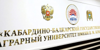 Кабардино-Балкарский ГАУ расширяет спектр образовательных предложений: получена лицензия на программы «Гидромелиорация» и «Техносферная безопасность» - КБГАУ им. В.М. Кокова