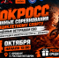 В Оренбурге пройдут соревнования по мотоциклетному спорту - Ural56.Ru