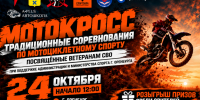 В Оренбурге пройдут соревнования по мотоциклетному спорту - Ural56.Ru