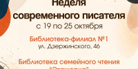 В модельных библиотеках Астрахани пройдет Неделя современного писателя - Администрация города