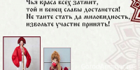 Жительниц Армавира приглашают принять участие в конкурсе «Русская краса» - GorodArmavir.Ru